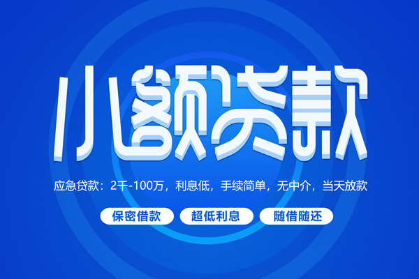 重庆急用钱空放私借民间借贷-重庆急用钱个人小额贷款-重庆急用钱私人空放联系方式