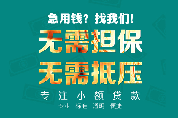 重庆急用钱民间借贷当天放款-重庆急用钱哪里可以借私借-重庆急用钱短拆垫资