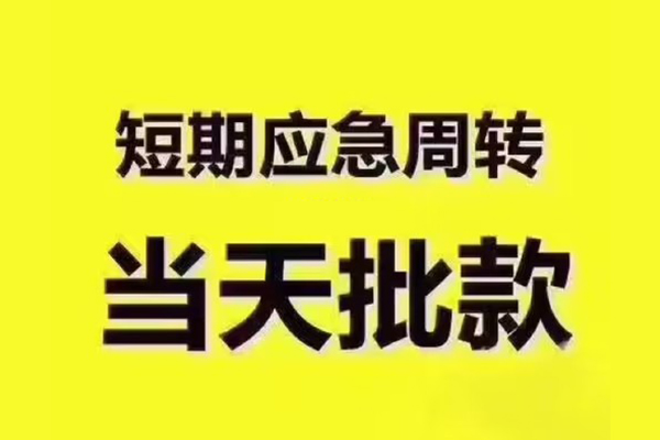重庆急用钱私人借钱-重庆急用钱身份证贷款电话-重庆急用钱小额信用贷款