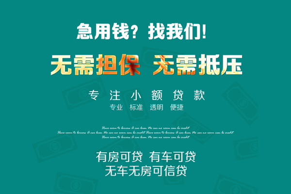 重庆急用钱个人放空借贷-重庆急用钱私人借贷-重庆急用钱私人消费贷款