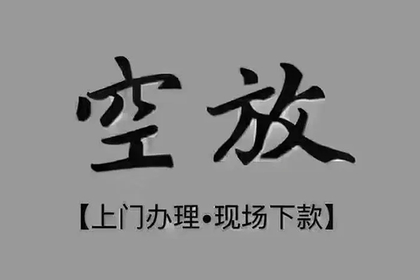 重庆急用钱贷款联系电话-重庆急用钱小额贷款不查征信-重庆急用钱空放借款