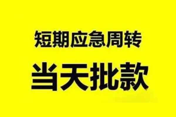 重庆急用钱私人私借-重庆急用钱私借空放-重庆急用钱个人信用贷款