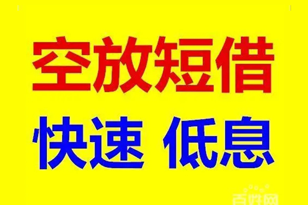 重庆急用钱信用贷款-重庆急用钱短拆垫资-重庆急用钱民间无抵押借钱