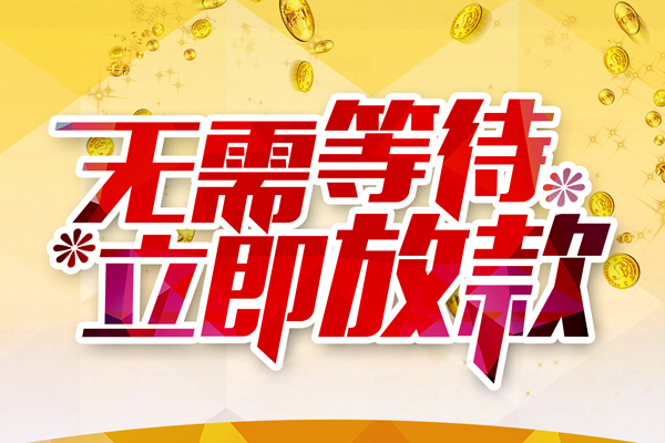 重庆急用钱个人信用贷款-重庆急用钱私人身份证借私借-重庆急用钱私借空放免费上门