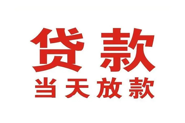 重庆急用钱信用贷款办理-重庆急用钱民间短期私借借款-重庆急用钱私人空放二次私借