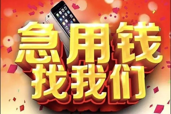 重庆急用钱身份证应急贷款-重庆急用钱网上小额贷款-重庆急用钱个人上门小额贷款